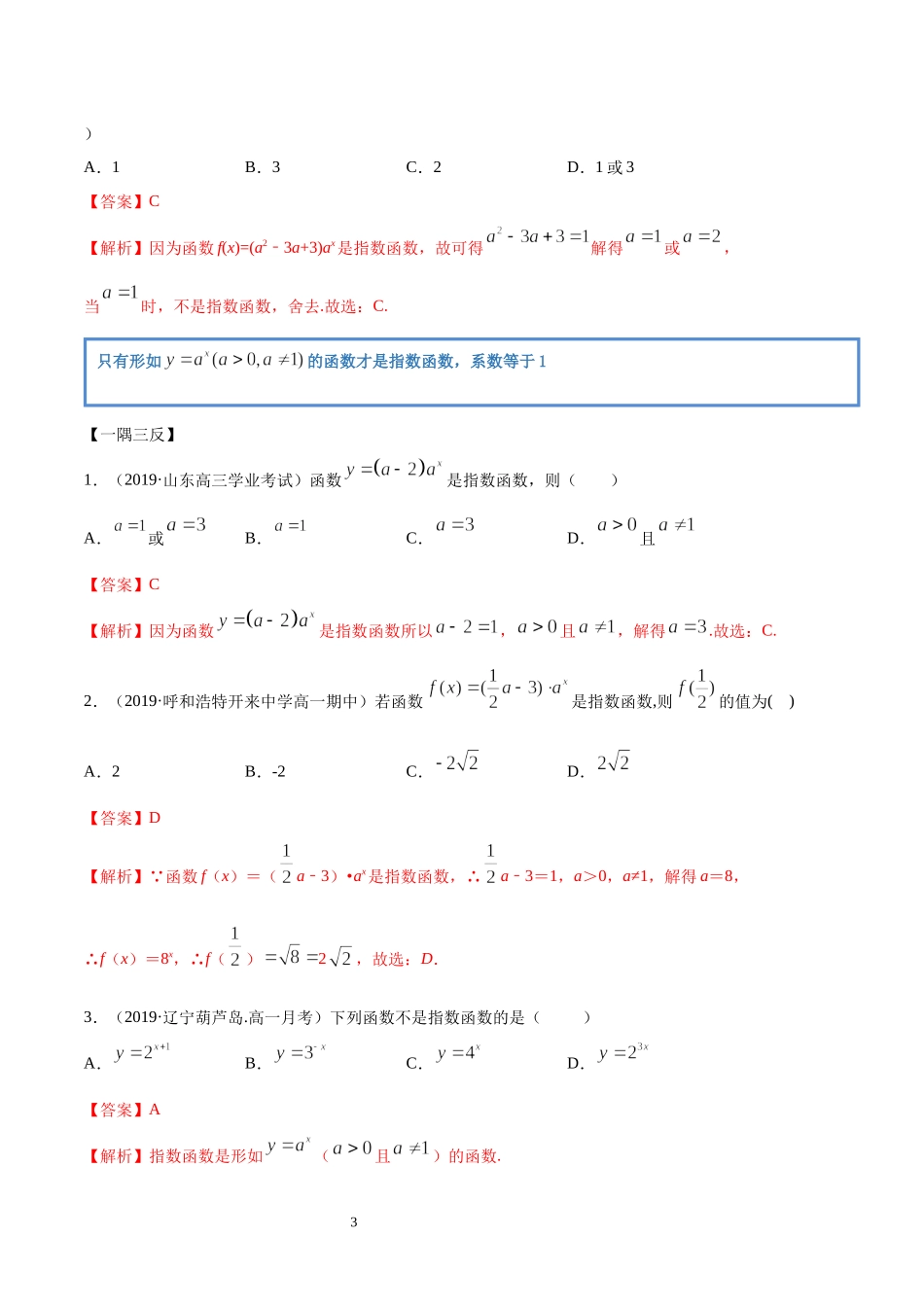 4.2 指数函数（教师版）.docx_第3页