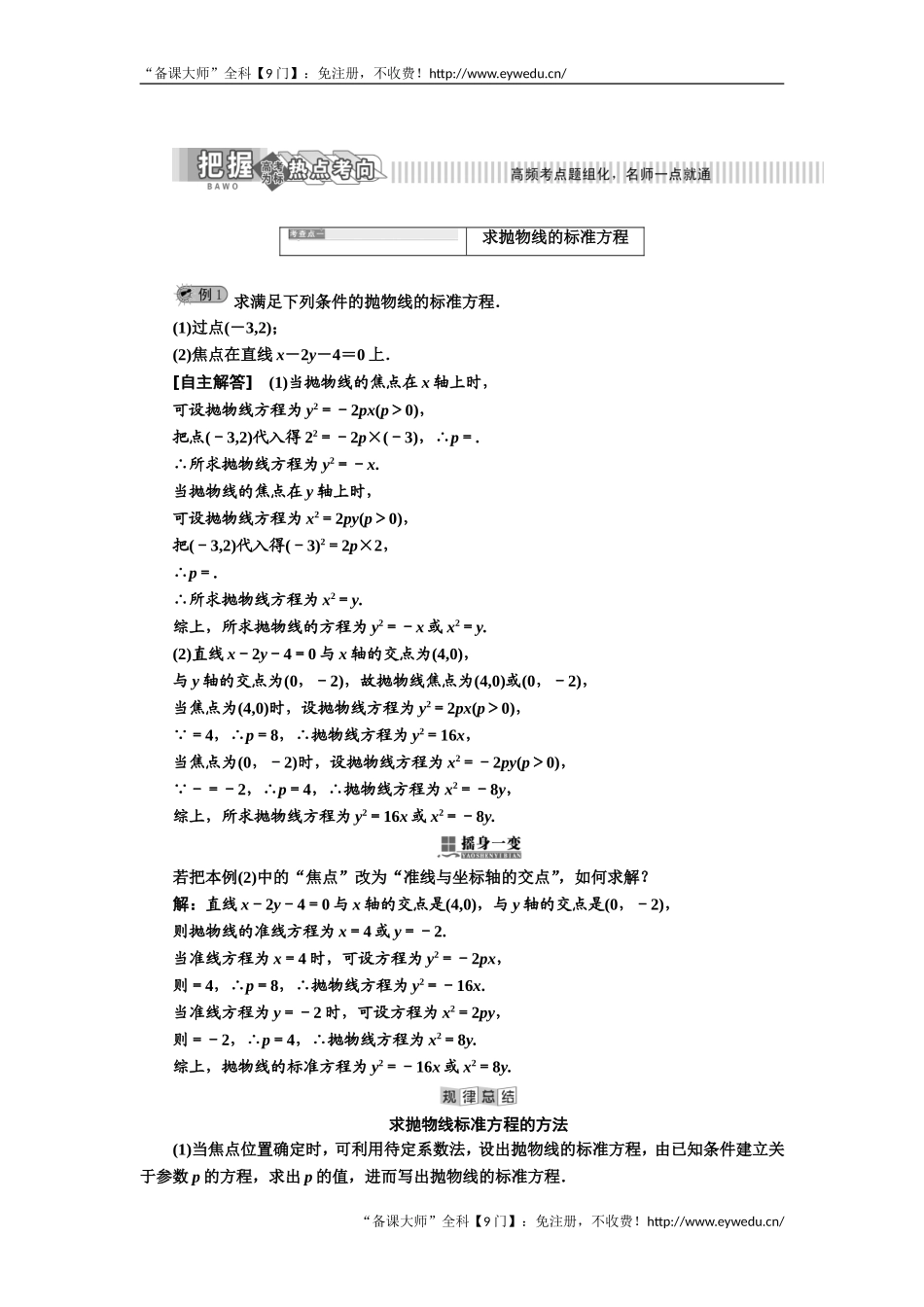 2019年数学新同步湘教版选修2-1讲义+精练：第2章 2．3.1　抛物线的定义与标准方程 Word版含解析数学备课大师【公众号悦过学习】.doc_第2页