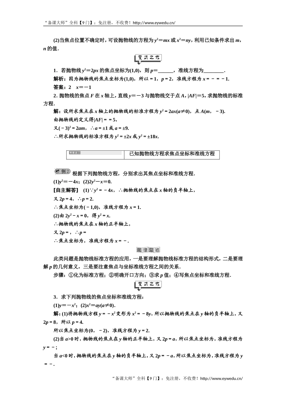 2019年数学新同步湘教版选修2-1讲义+精练：第2章 2．3.1　抛物线的定义与标准方程 Word版含解析数学备课大师【公众号悦过学习】.doc_第3页