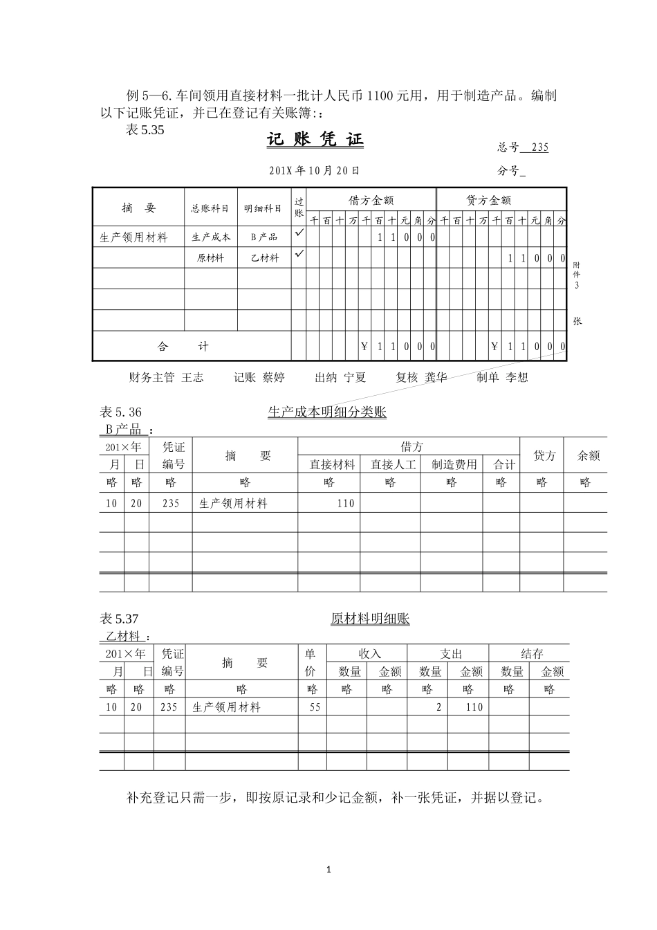 第五章第四节补充登记法.docx_第1页