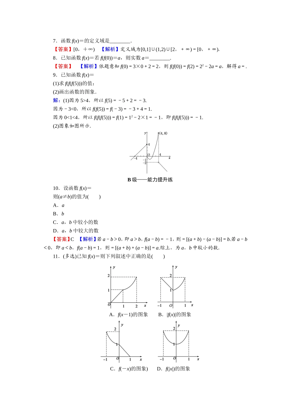 3.1.2 第2课时.DOC_第2页