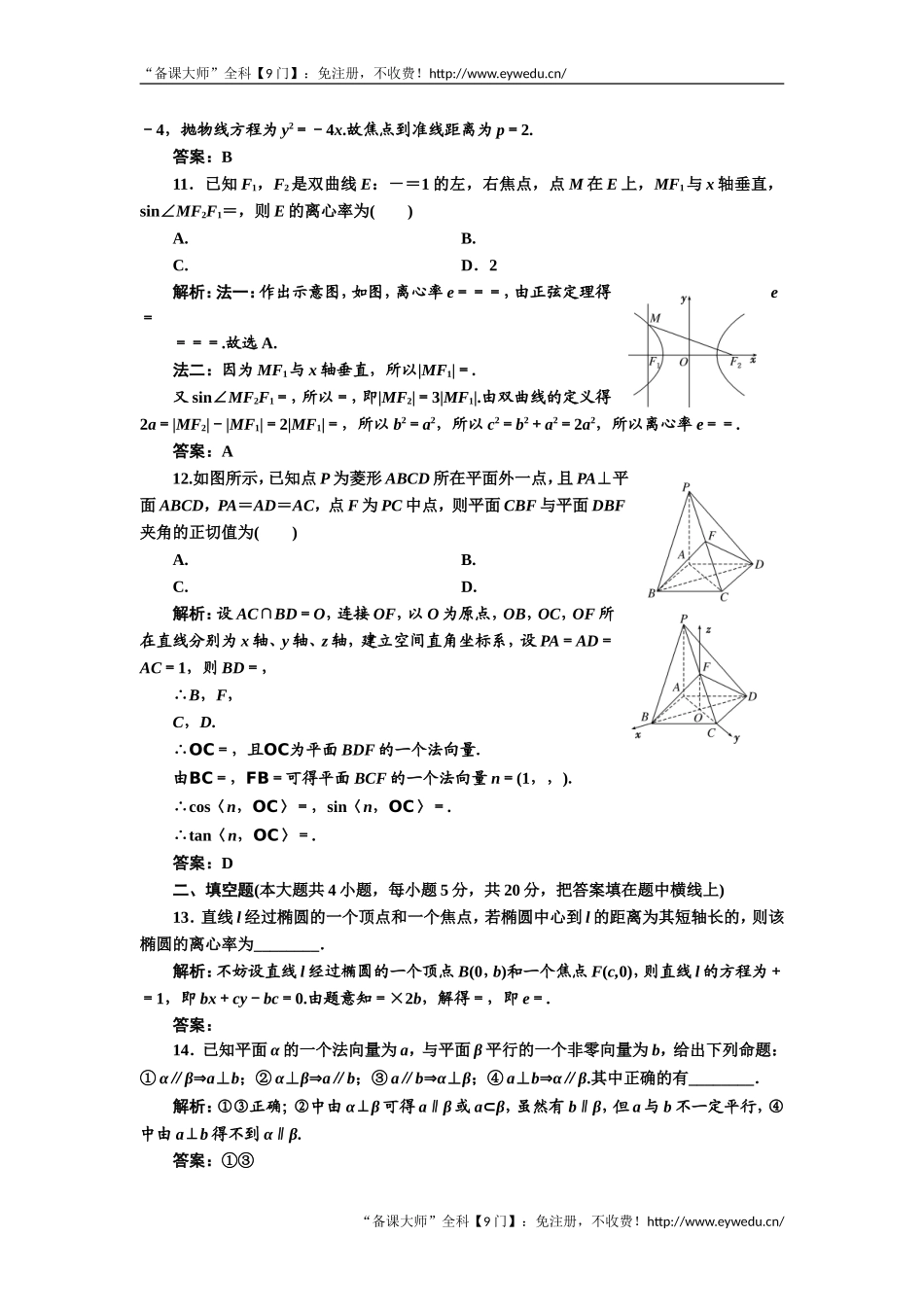 2019年数学新同步湘教版选修2-1讲义+精练：模块综合检测 Word版含解析数学备课大师【公众号悦过学习】.doc_第3页