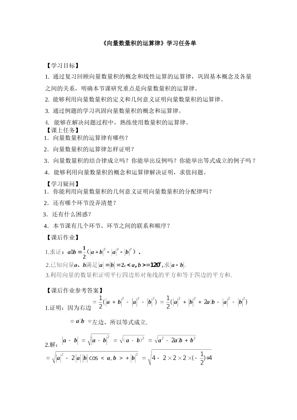 0525高一数学（人教B版）-向量数量积的运算律-3学习任务单【公众号悦过学习分享】.docx_第1页