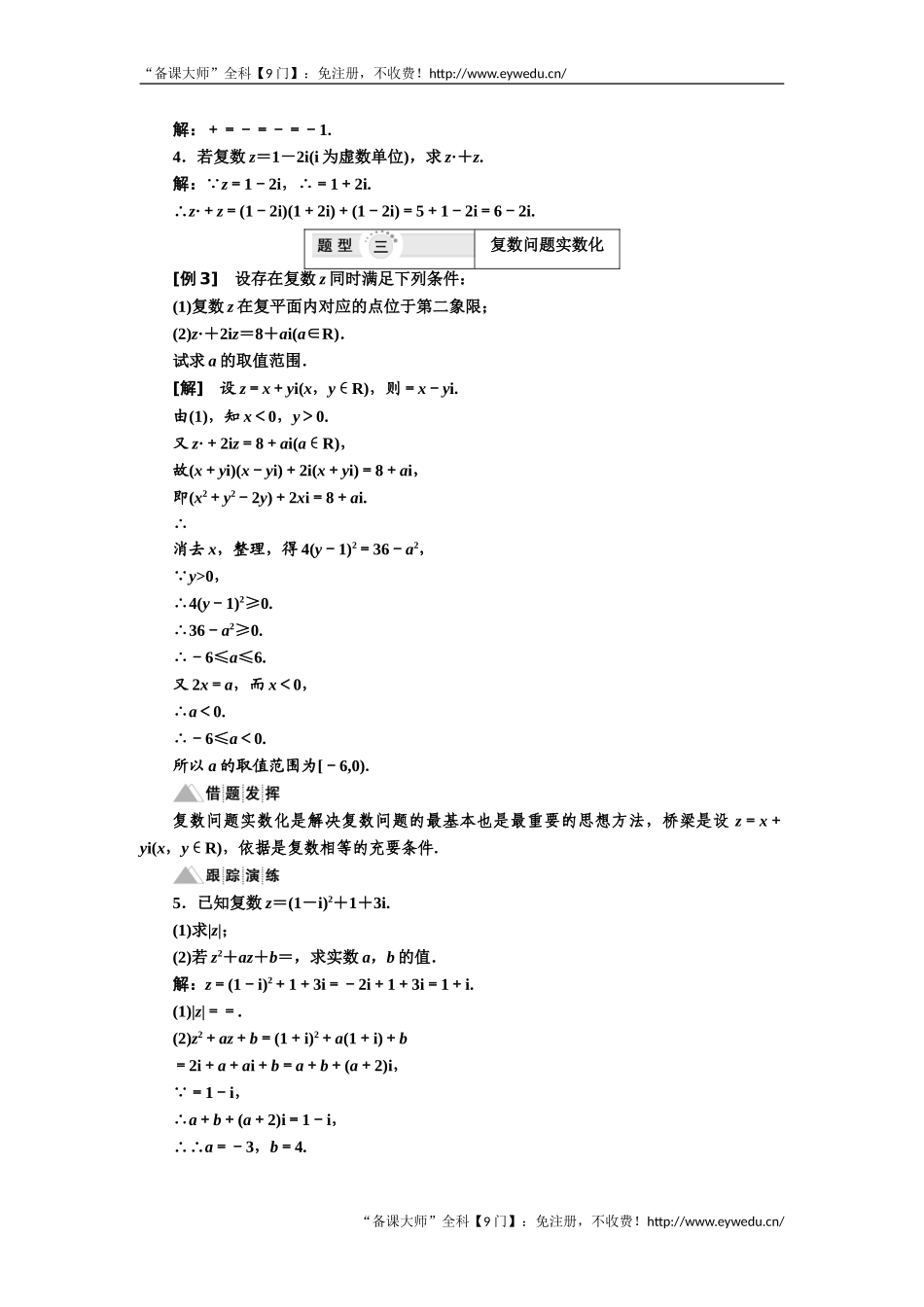 2019年数学新同步湘教版选修1-2讲义+精练：第7章 章末小结 Word版含解析数学备课大师【全免费】.doc_第3页