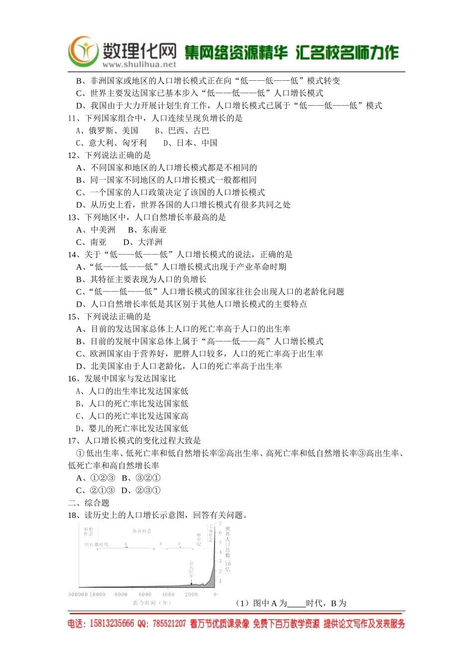湘教版（新）地理必修2同步练习 第一章 人口增长模式(2)（ 书利华教育网）.doc_第3页
