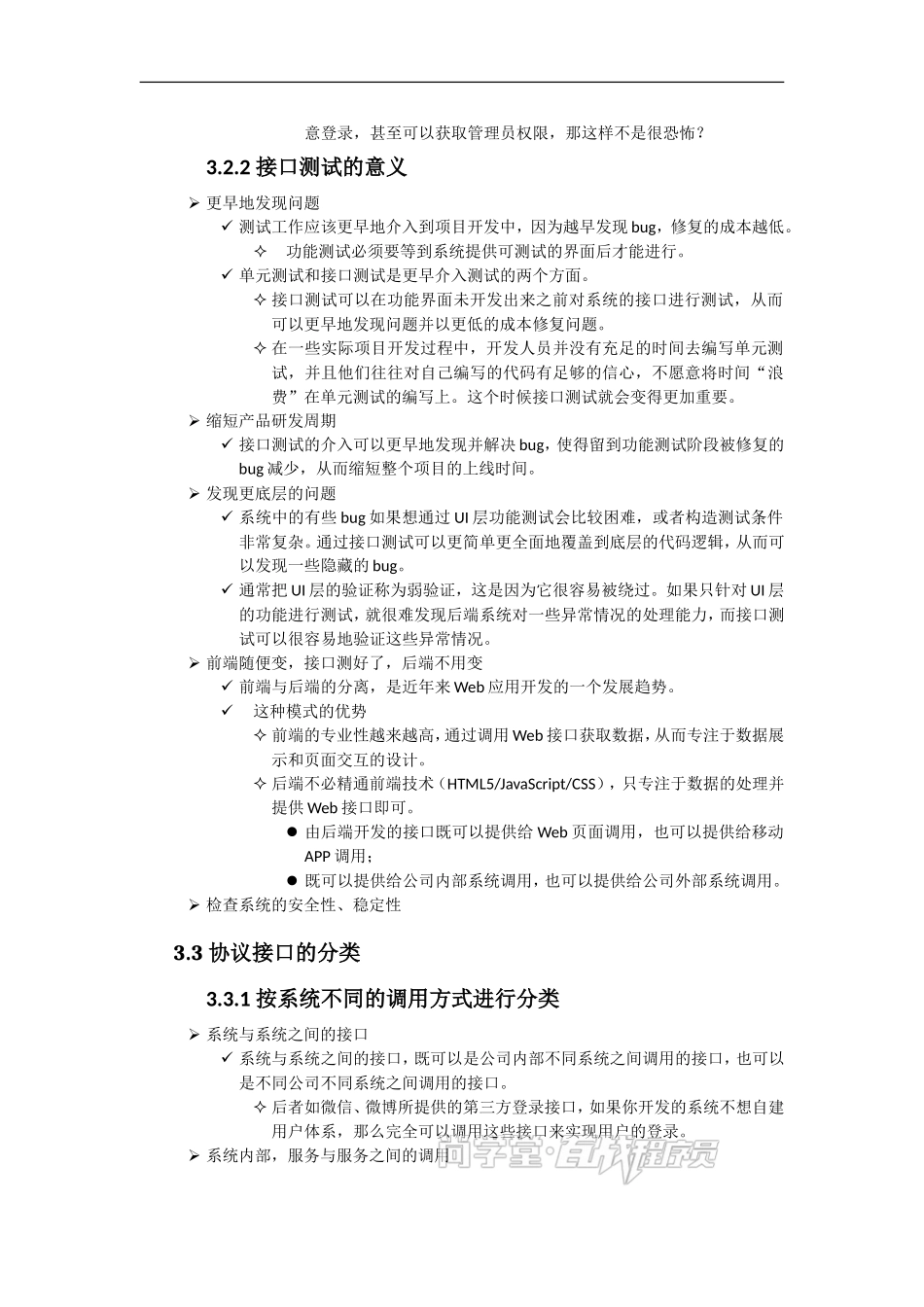 第一章 接口测试基础讲义.doc_第3页