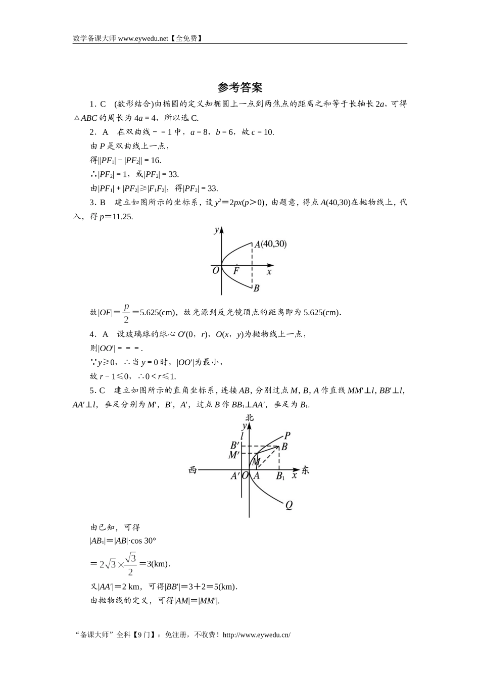 2016-2017学年高二数学湘教版选修1-1同步练习：2.4　圆锥曲线的应用 Word版含解析.doc_第3页