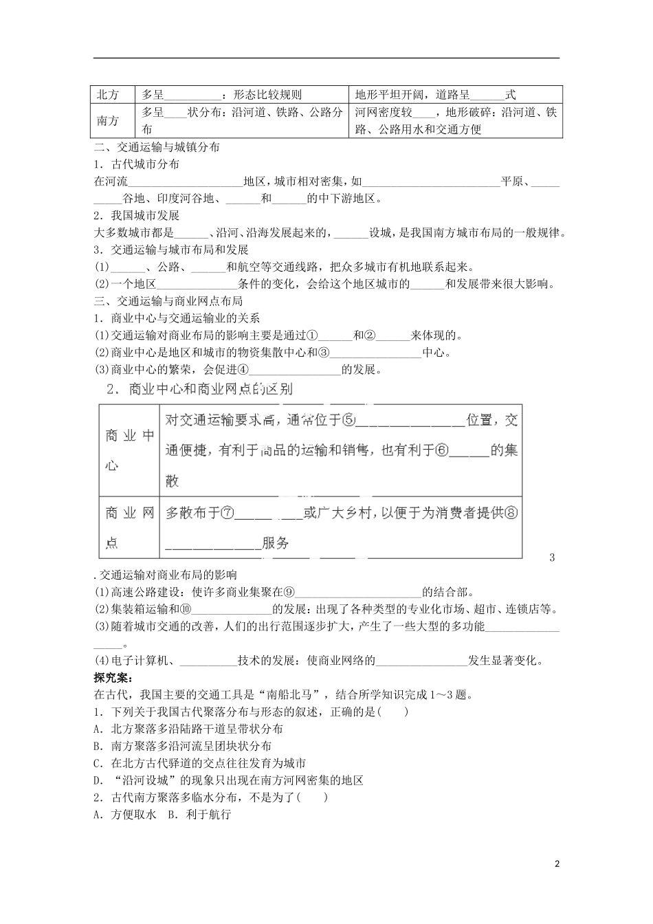 高中地理 3.4《交通运输布局及其对区域发展的影响》导学案 湘教版必修2.doc_第2页