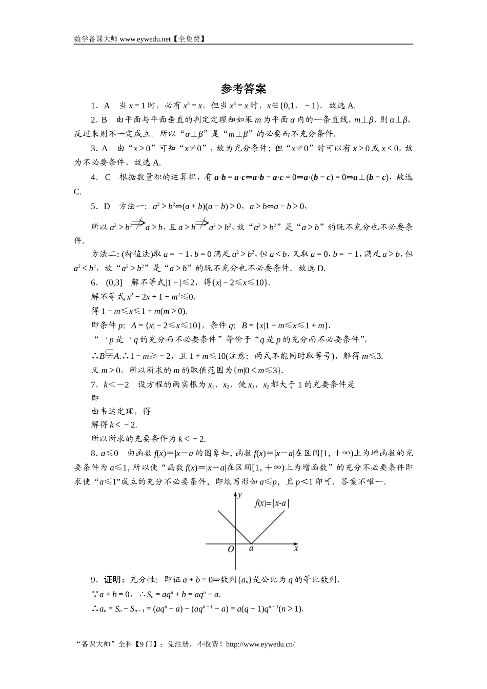 2016-2017学年高二数学湘教版选修1-1同步练习：1.1.3　充分条件和必要条件 Word版含解析.doc_第2页