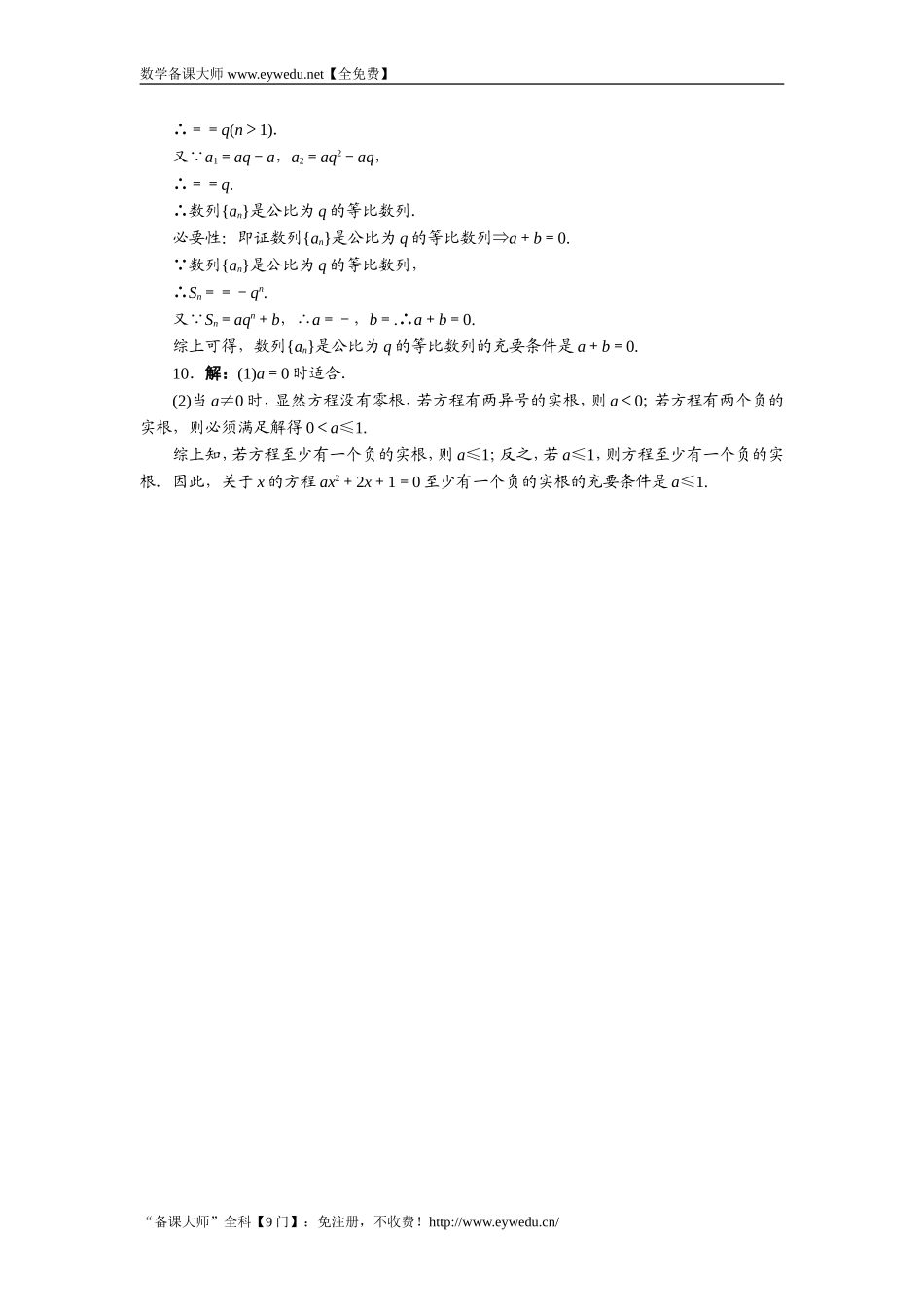 2016-2017学年高二数学湘教版选修1-1同步练习：1.1.3　充分条件和必要条件 Word版含解析.doc_第3页