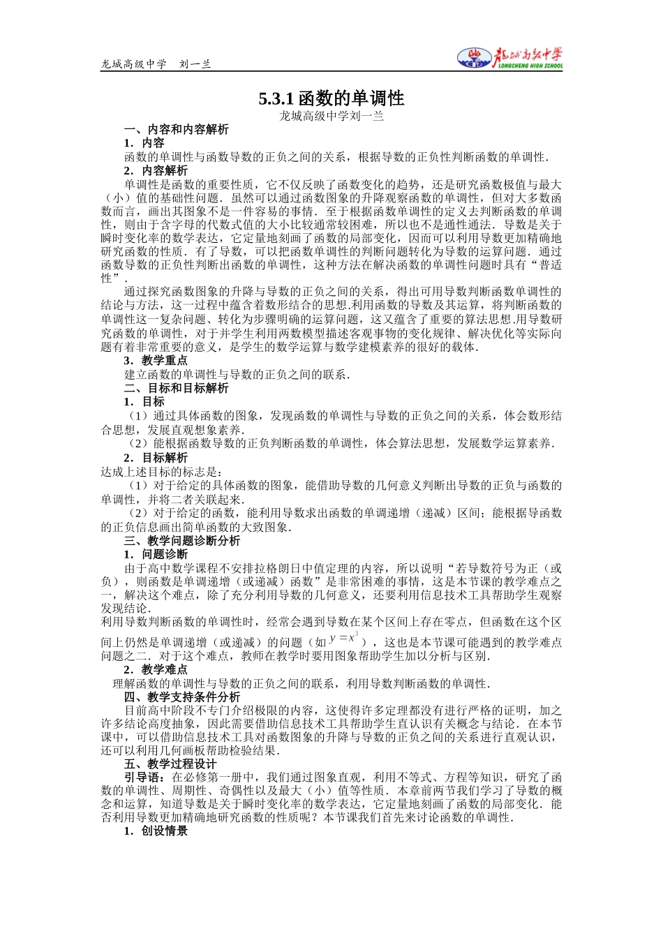 课时21840_5.3.1函数的单调性-5.3.1函数的单调性【公众号悦过学习分享】(2).docx_第1页