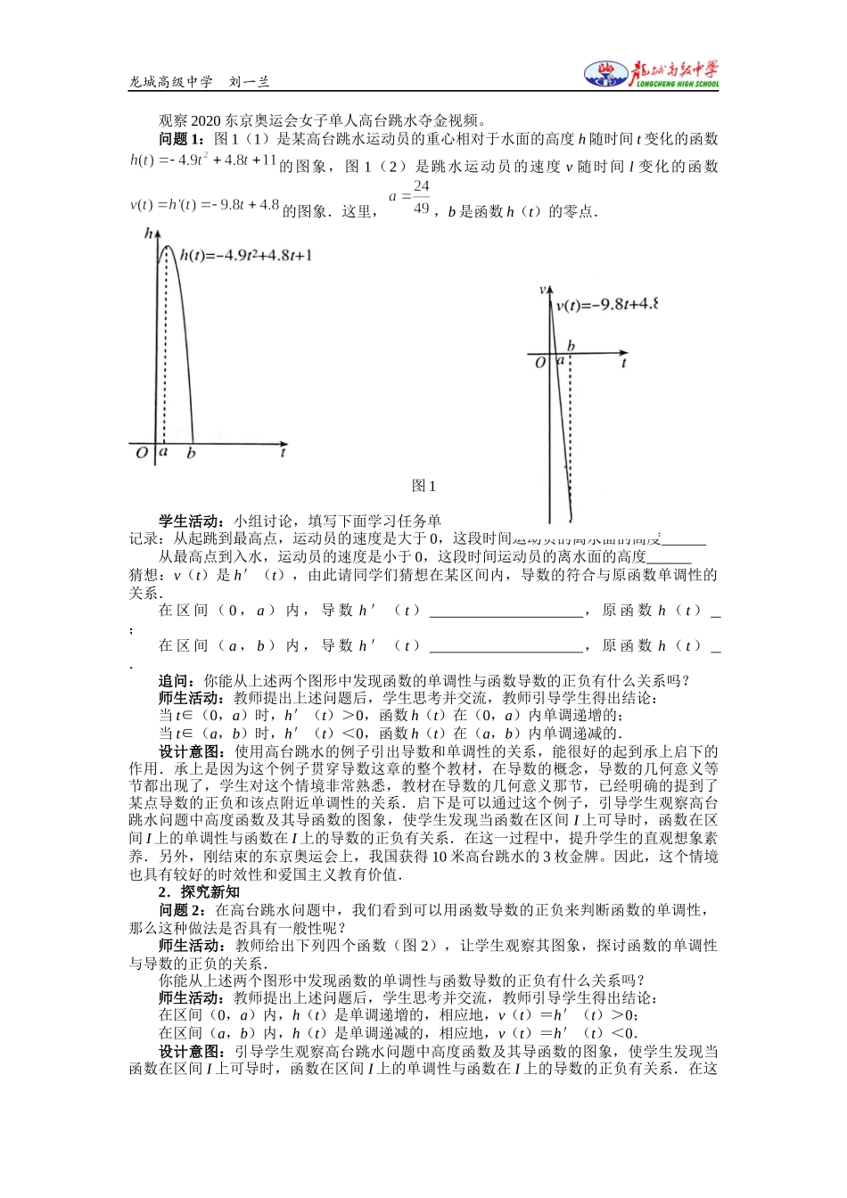 课时21840_5.3.1函数的单调性-5.3.1函数的单调性【公众号悦过学习分享】(2).docx_第2页