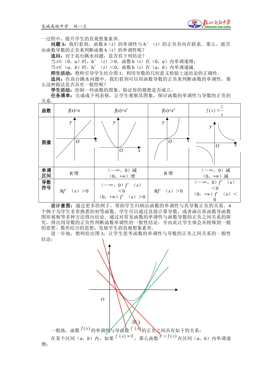 课时21840_5.3.1函数的单调性-5.3.1函数的单调性【公众号悦过学习分享】(2).docx_第3页