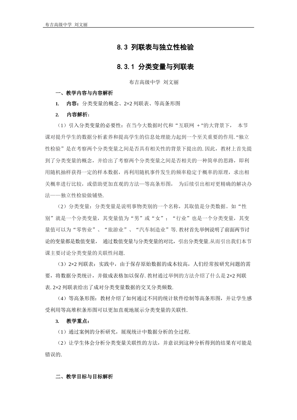 课时21874_8.3.1分类变量与列联表-8.3.1分类变量与列联表【公众号悦过学习分享】(2).docx_第1页