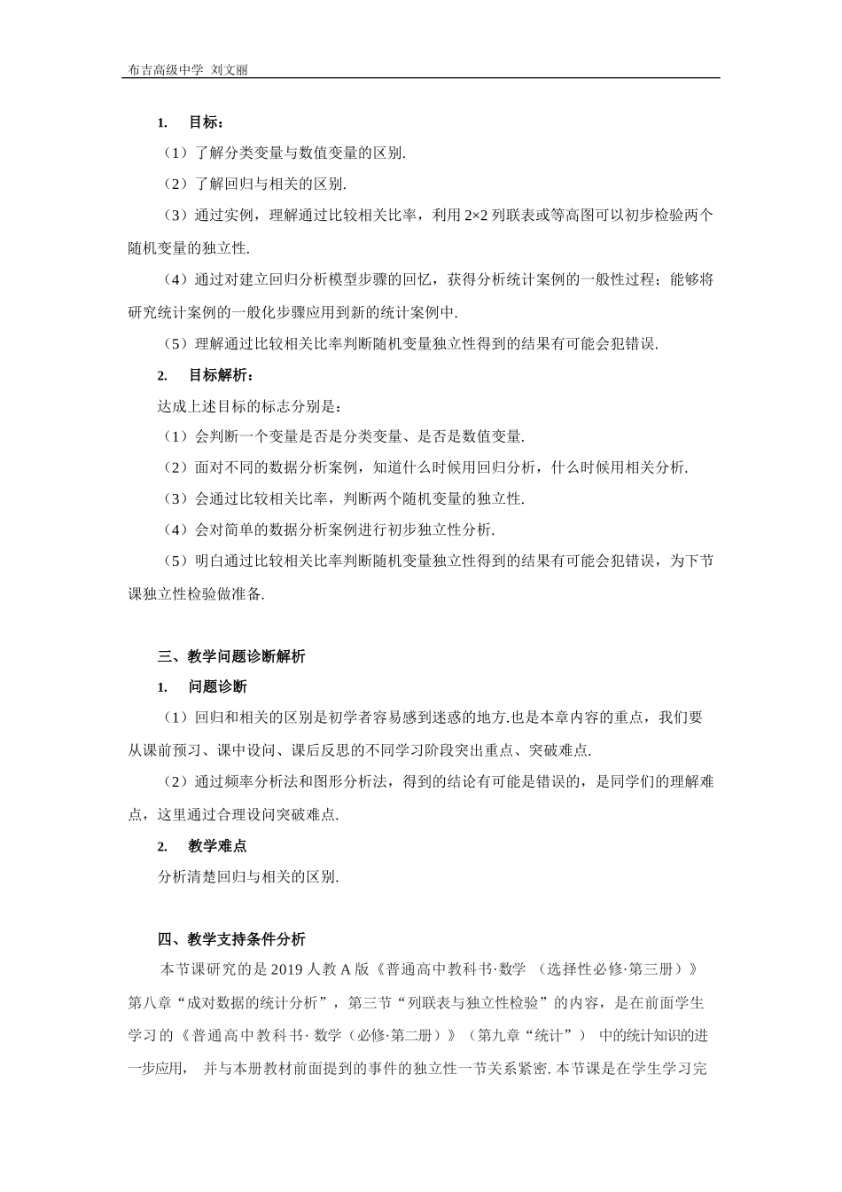 课时21874_8.3.1分类变量与列联表-8.3.1分类变量与列联表【公众号悦过学习分享】(2).docx_第2页