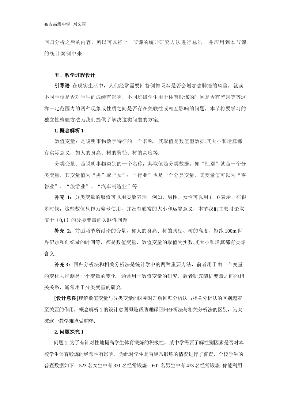 课时21874_8.3.1分类变量与列联表-8.3.1分类变量与列联表【公众号悦过学习分享】(2).docx_第3页