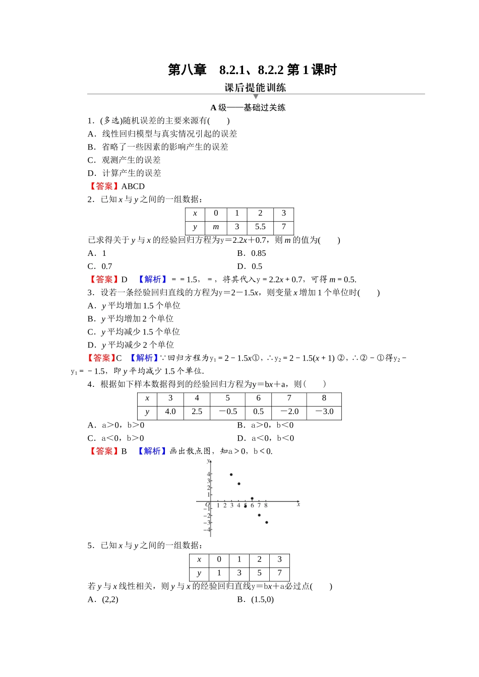 8.2.1、8.2.2 第1课时.DOC_第1页