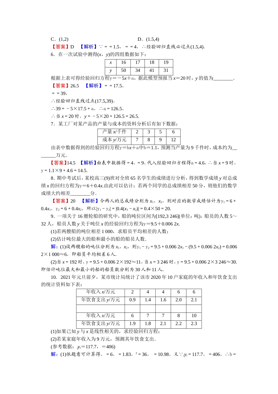 8.2.1、8.2.2 第1课时.DOC_第2页
