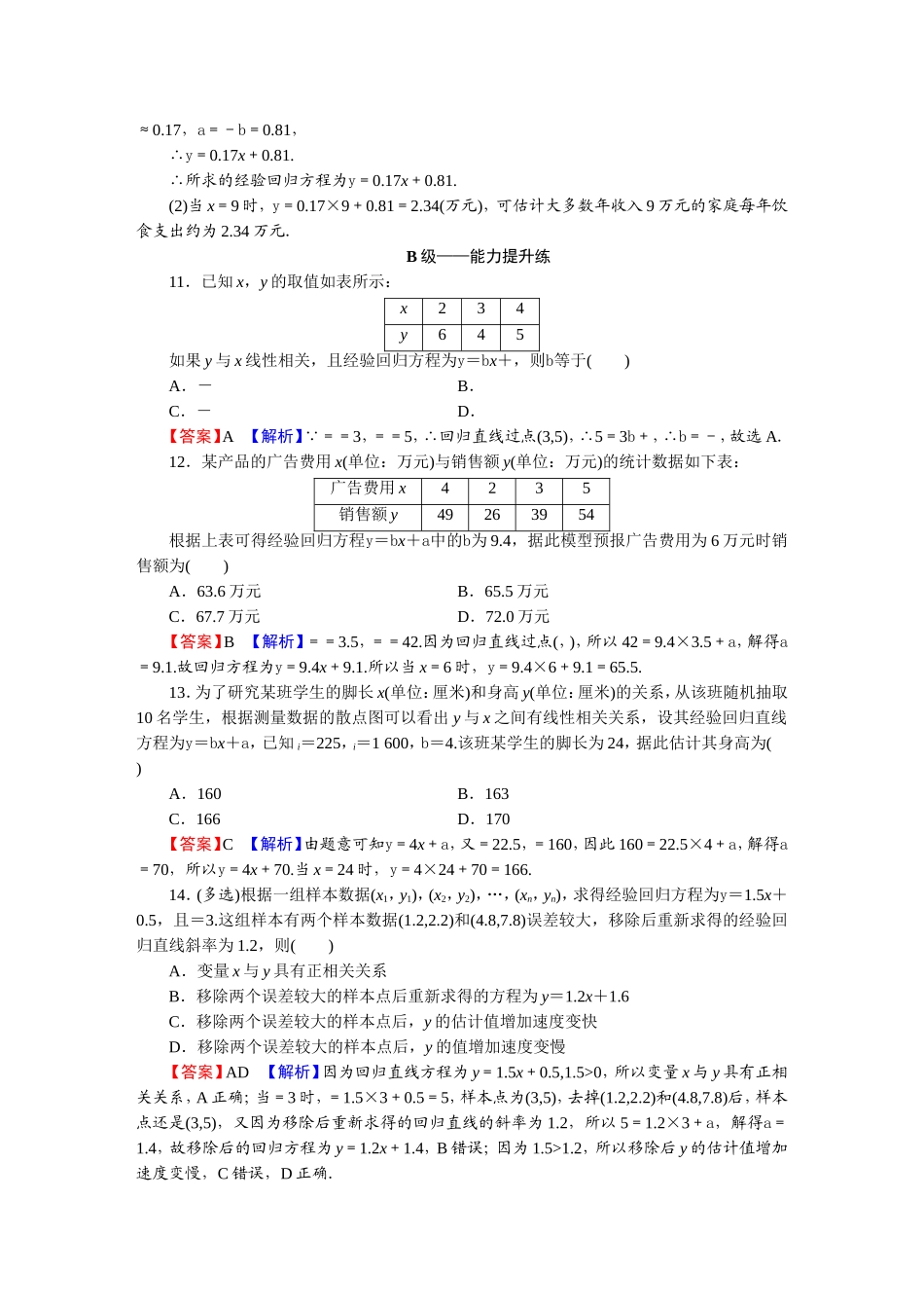 8.2.1、8.2.2 第1课时.DOC_第3页