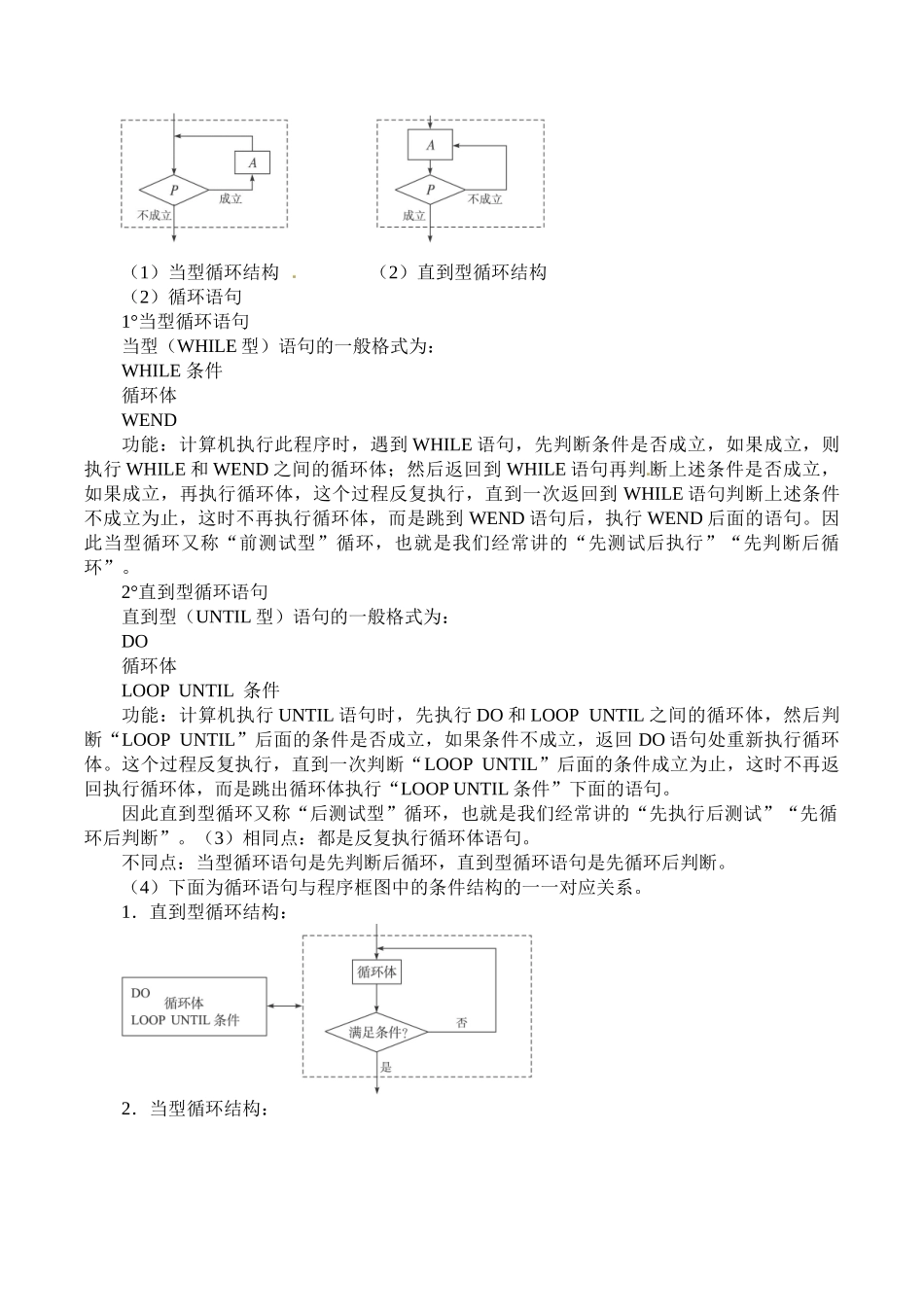 湘教版高中数学必修第五册11.3.3循环语句_教案.doc_第2页