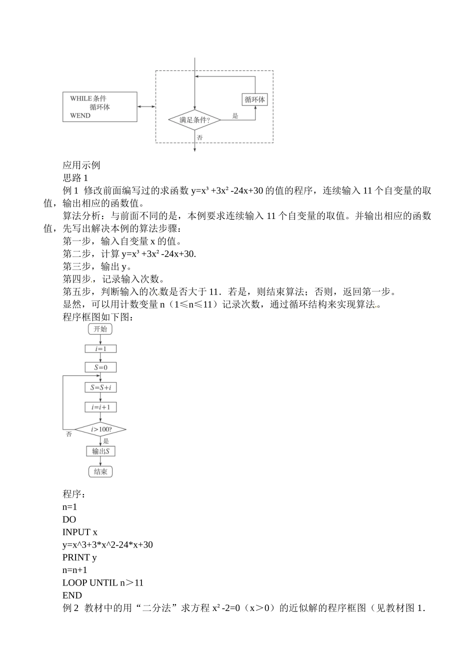 湘教版高中数学必修第五册11.3.3循环语句_教案.doc_第3页