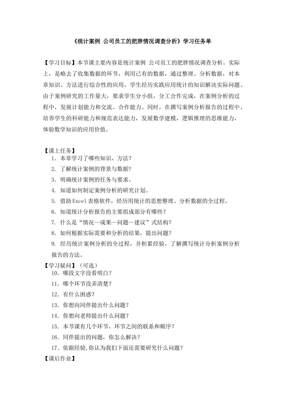 0628高一数学（人教A版）-统计案例3学习任务单【公众号悦过学习分享】.docx_第1页