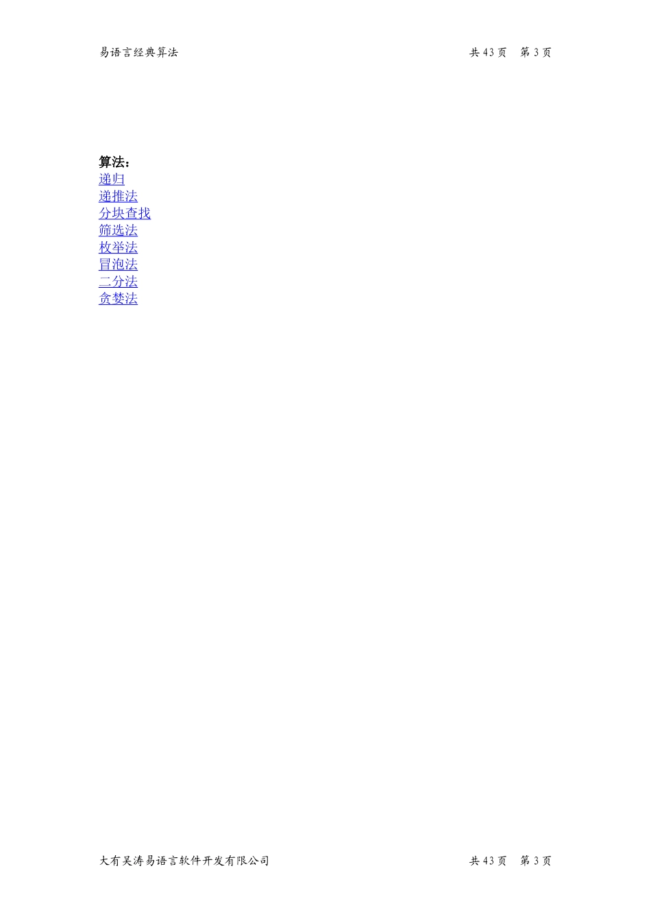 易语言经典算法.doc_第3页