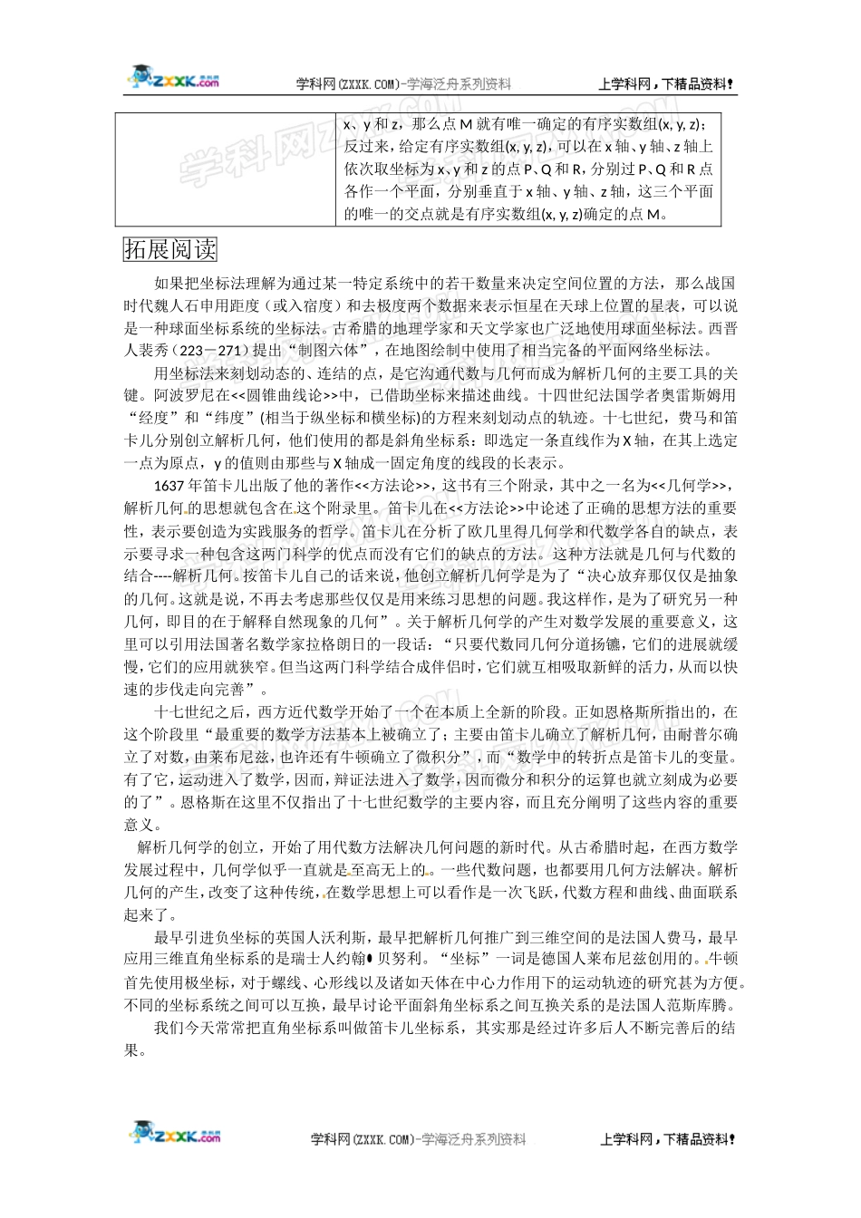 数学：7.5《空间直角坐标系》学案（湘教版必修3）.doc_第2页