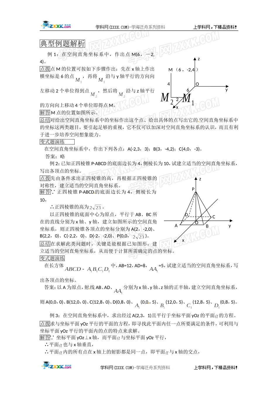 数学：7.5《空间直角坐标系》学案（湘教版必修3）.doc_第3页