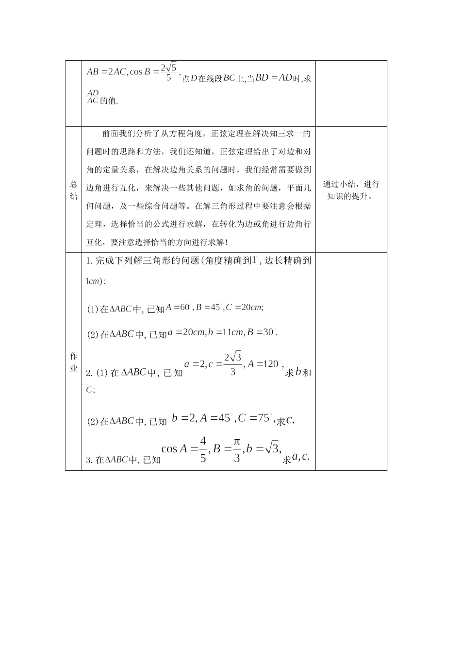 0521高一数学（人教A版）正弦定理的应用-1教案【公众号悦过学习分享】.docx_第2页