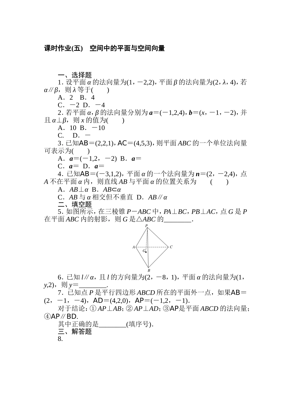 课时作业(五).doc_第1页