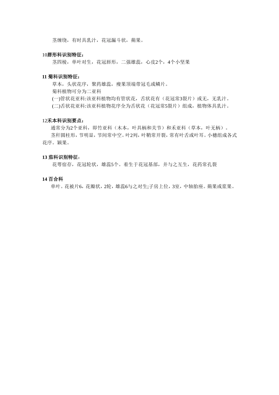 被子植物常见科的特征.doc_第2页