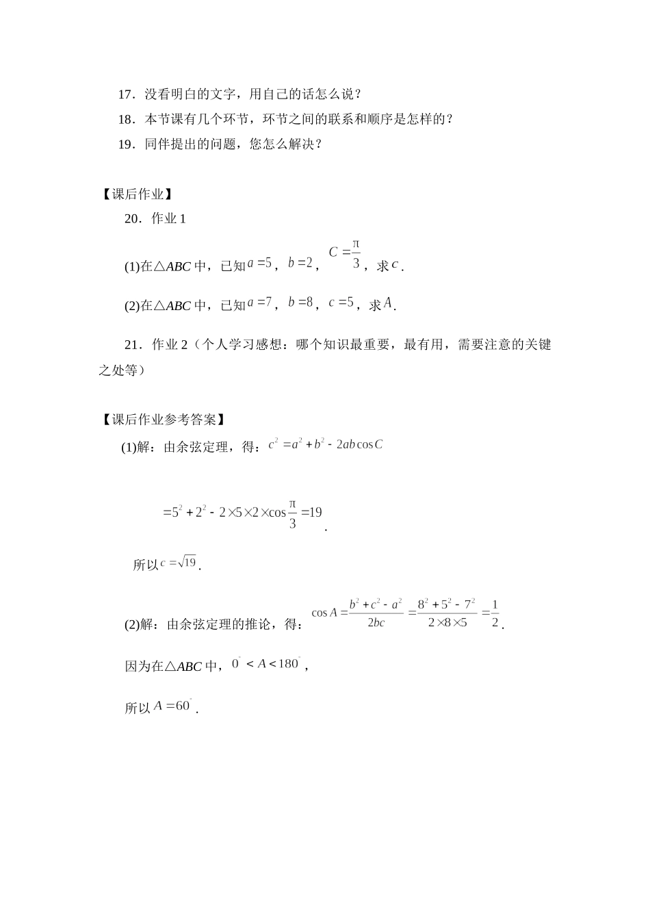 0520高一数学（人教A版）余弦定理的推导-3学习任务单【公众号悦过学习分享】.docx_第2页