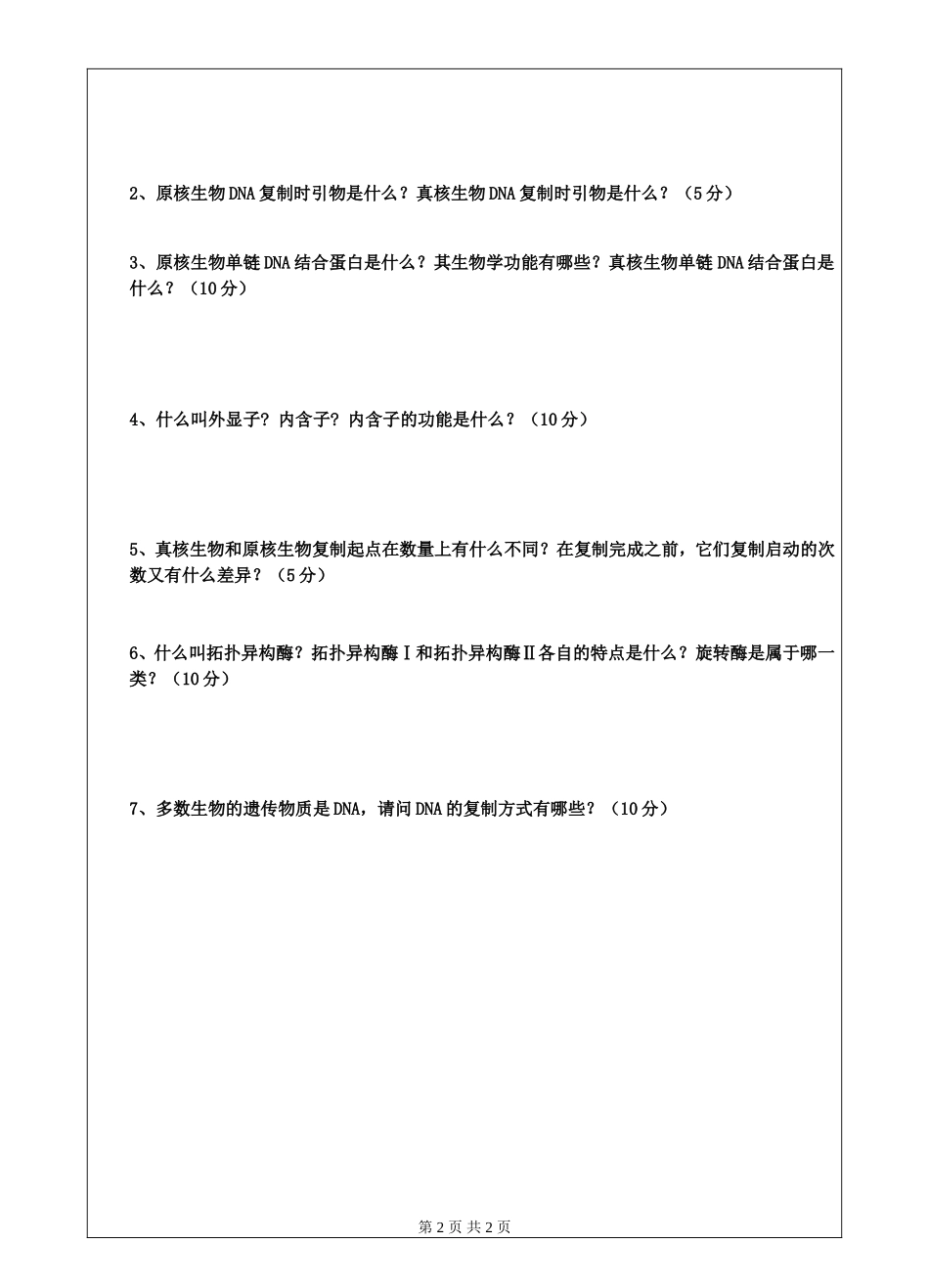 2014小测验1终版.doc_第2页