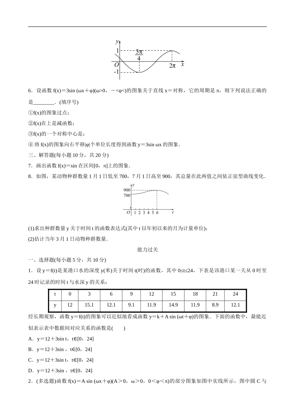 5.6函数y＝A sin (ωx＋φ) 第2课时.doc_第2页