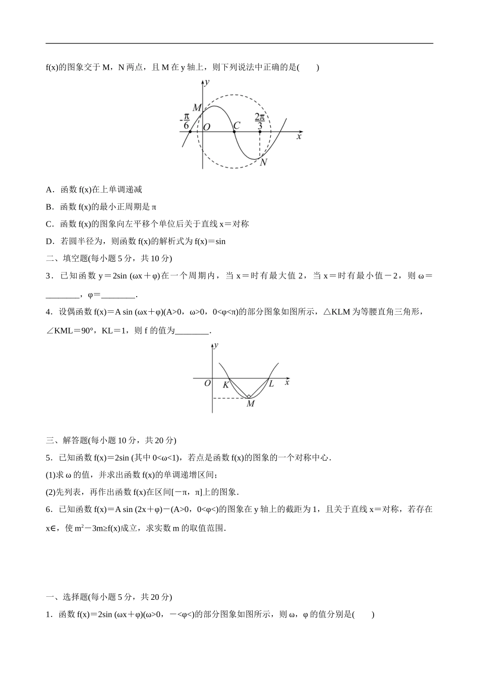 5.6函数y＝A sin (ωx＋φ) 第2课时.doc_第3页