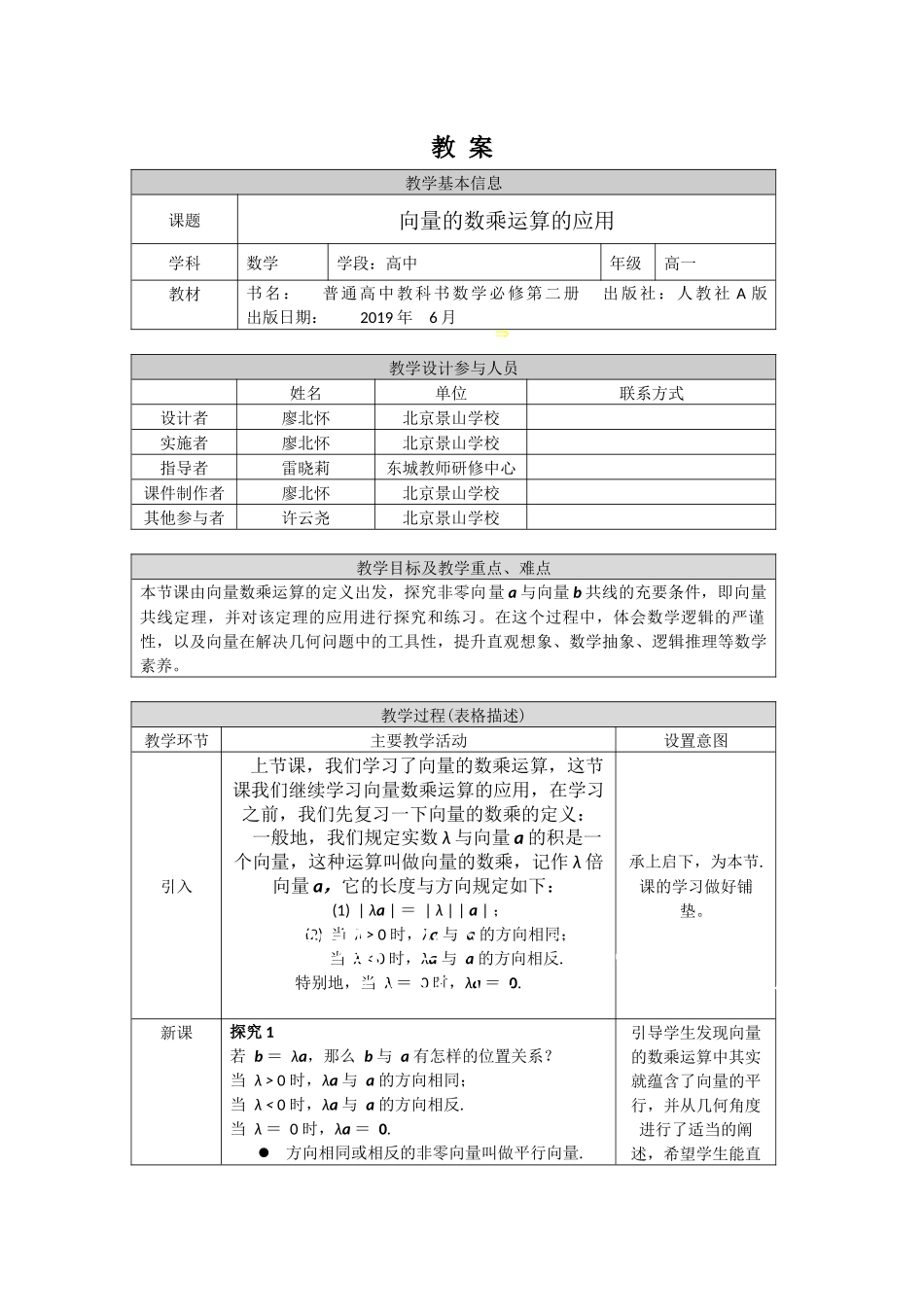 0511高一数学（人教A版）向量的数乘运算的应用-1教案【公众号悦过学习分享】.docx_第1页