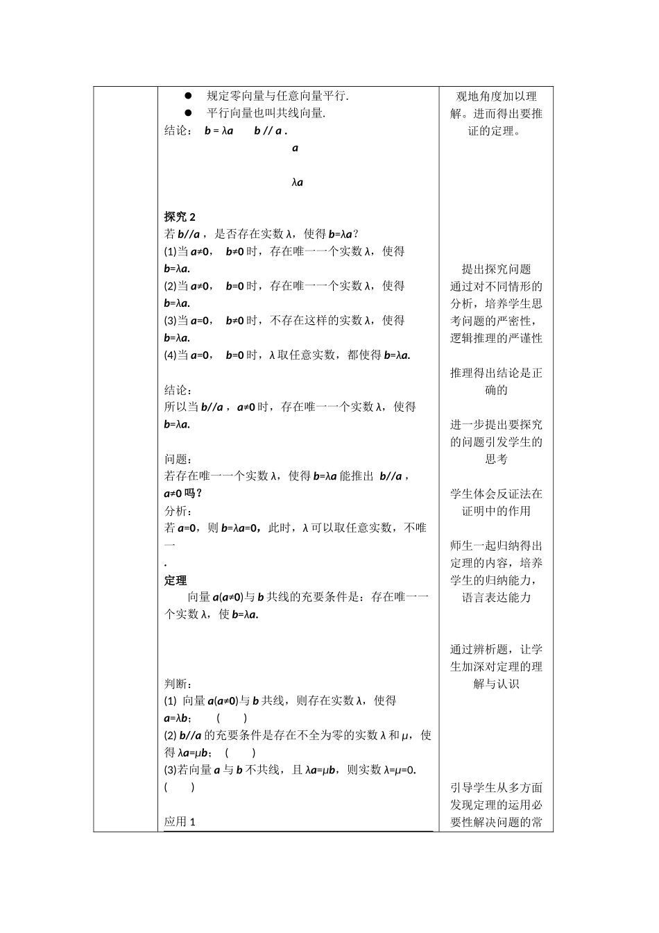 0511高一数学（人教A版）向量的数乘运算的应用-1教案【公众号悦过学习分享】.docx_第2页