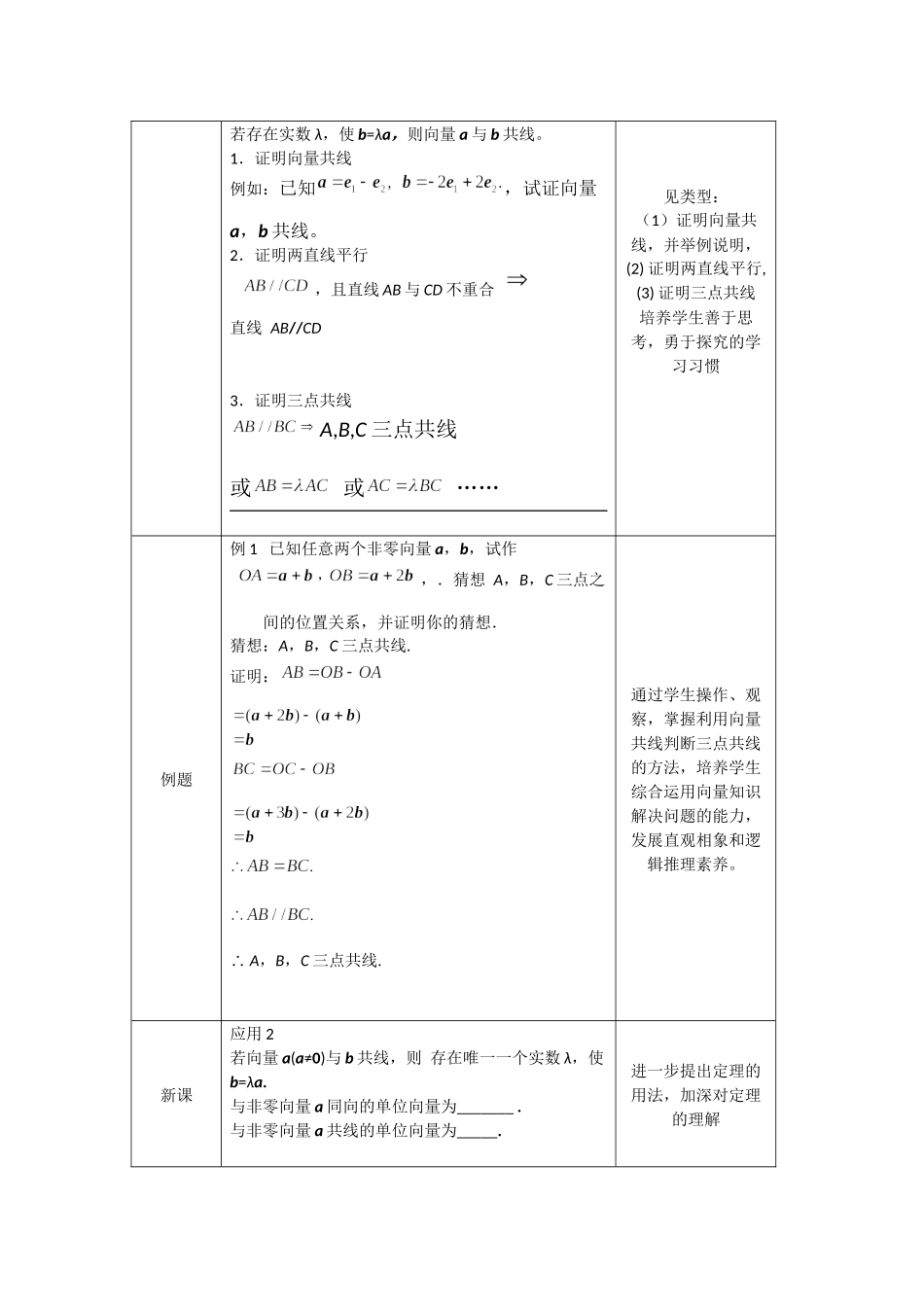 0511高一数学（人教A版）向量的数乘运算的应用-1教案【公众号悦过学习分享】.docx_第3页