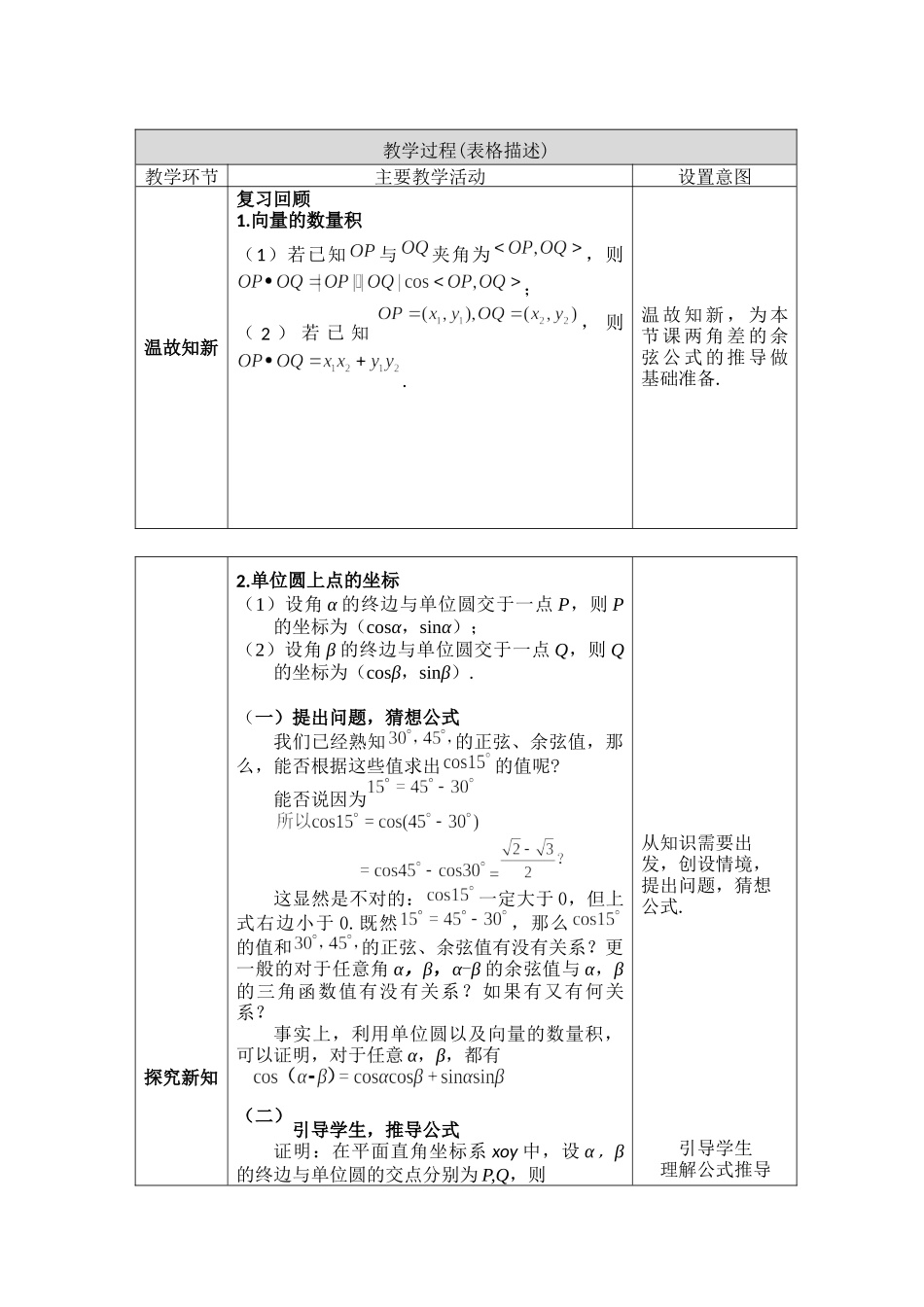 0526高一数学(人教B版)-两角和与差的余弦-1教案【公众号悦过学习分享】.docx_第2页