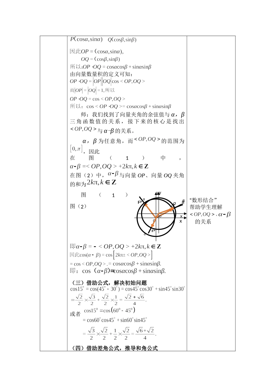 0526高一数学(人教B版)-两角和与差的余弦-1教案【公众号悦过学习分享】.docx_第3页