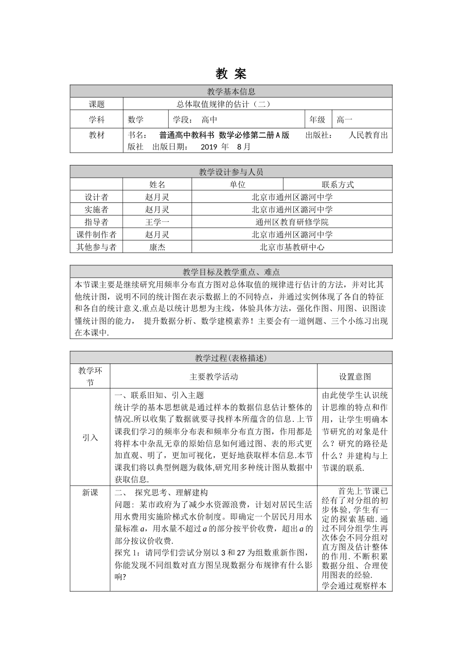 0622高一数学（人教A版）-总体取值规律的估计(二)-1教案【公众号悦过学习分享】.docx_第1页