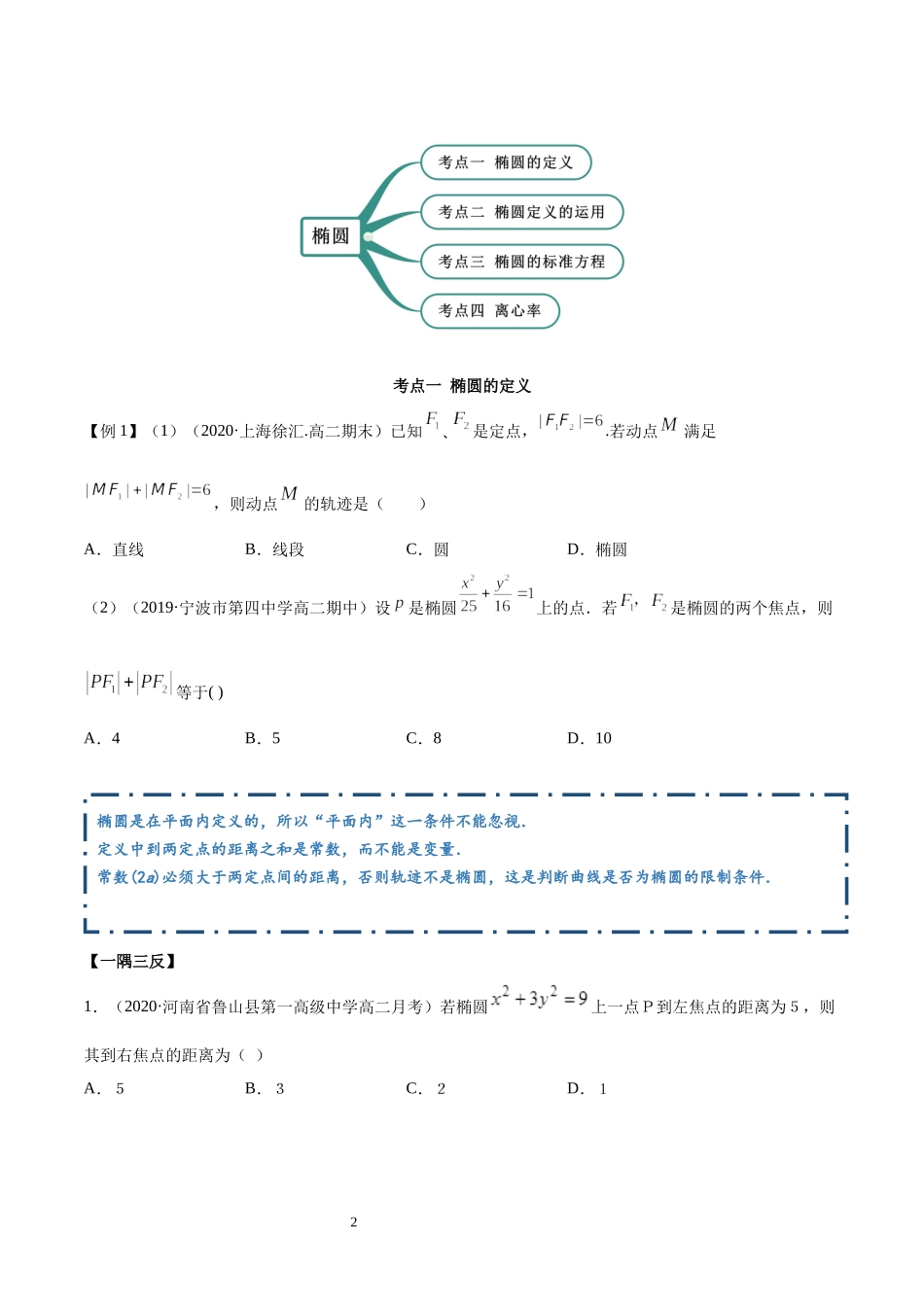 3.1.1 椭圆（第一课时）（学生版）.docx_第2页