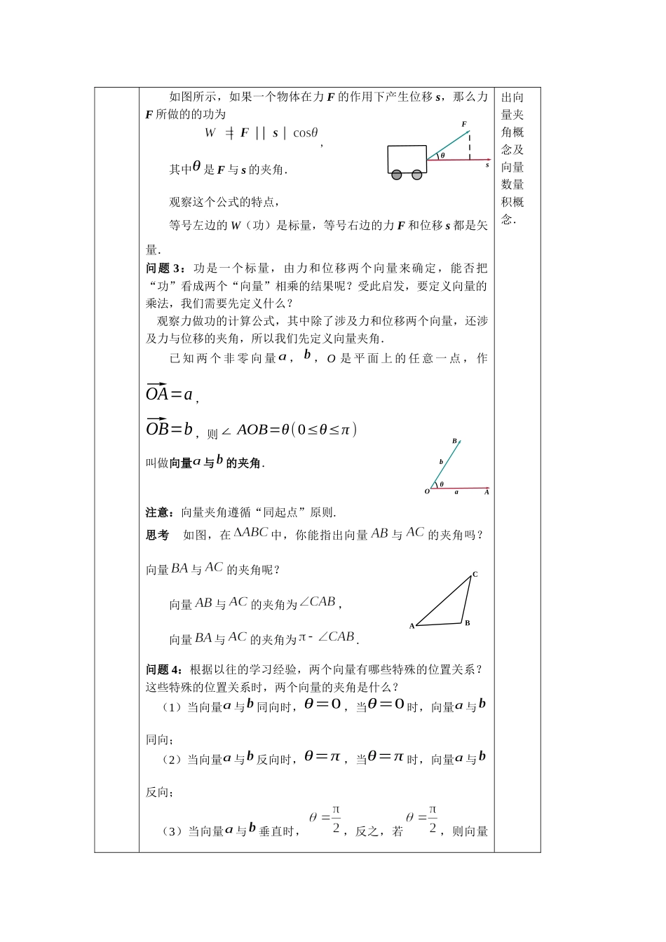 0512高一数学（人教A版）向量的数量积-1教案【公众号悦过学习分享】.docx_第2页