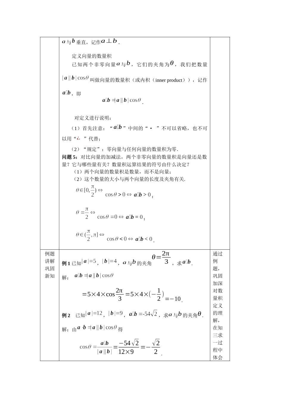0512高一数学（人教A版）向量的数量积-1教案【公众号悦过学习分享】.docx_第3页