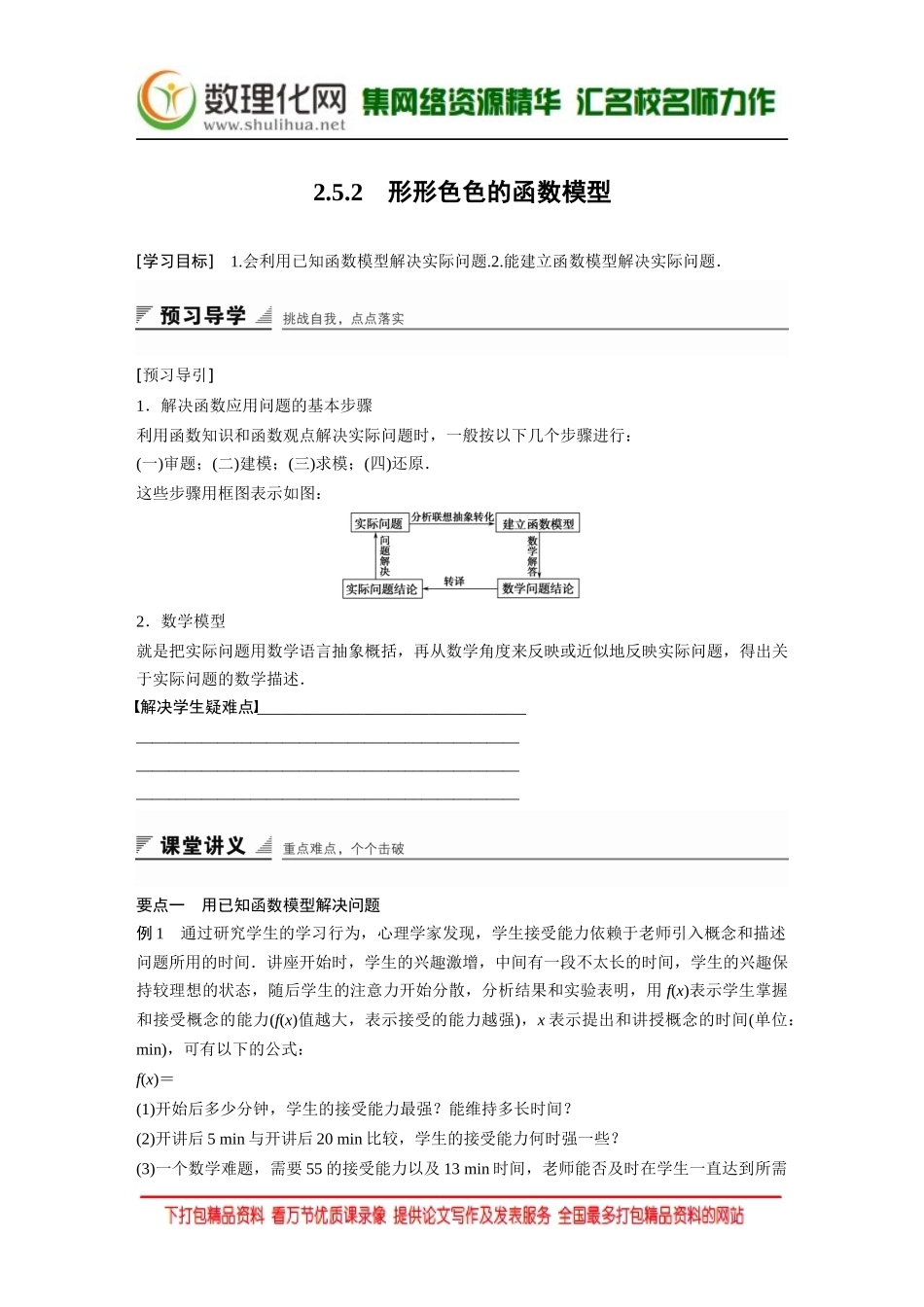 【创新设计】2016数学湘教版必修1练习：第二章 指数函数、对数函数和幂函数 2.5.2 Word版含解析.docx_第1页
