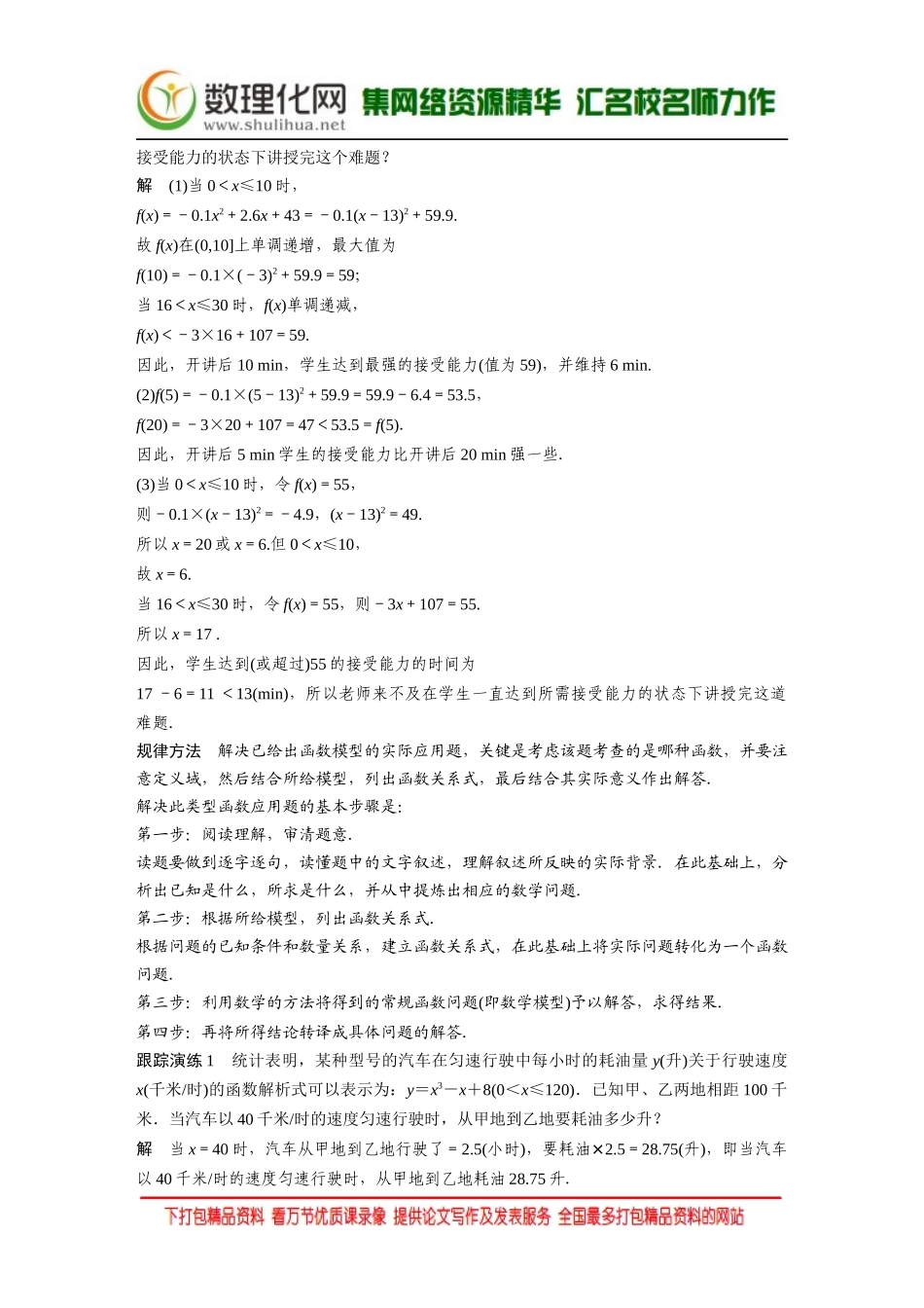 【创新设计】2016数学湘教版必修1练习：第二章 指数函数、对数函数和幂函数 2.5.2 Word版含解析.docx_第2页