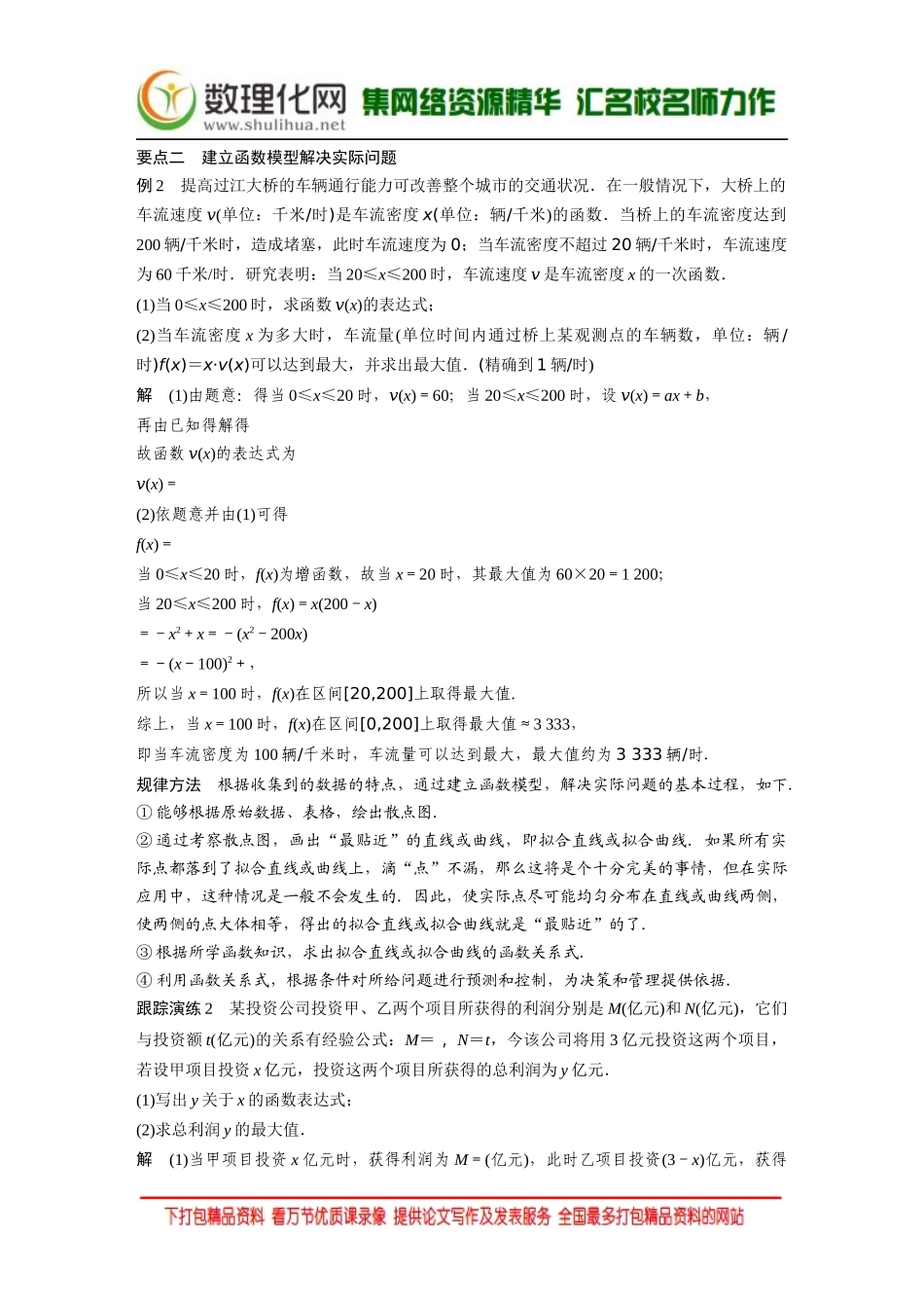 【创新设计】2016数学湘教版必修1练习：第二章 指数函数、对数函数和幂函数 2.5.2 Word版含解析.docx_第3页