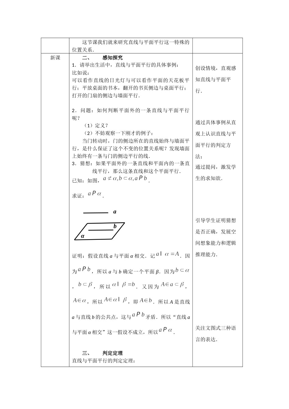 0617高一数学（人教B版）直线与平面平行的判定1教案 【公众号悦过学习分享】.docx_第2页