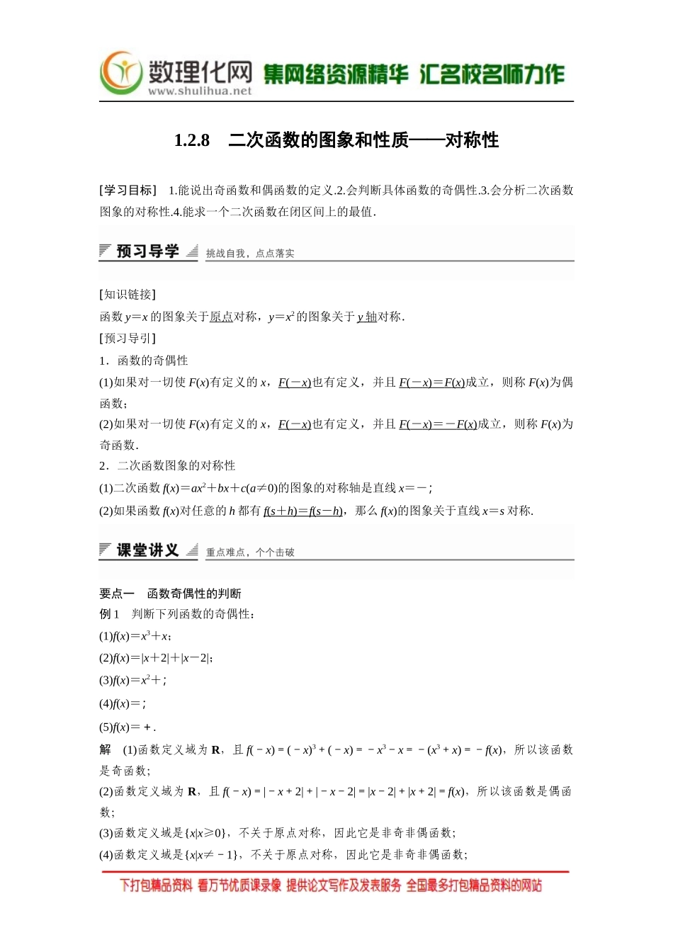 【创新设计】2016数学湘教版必修1练习：第一章 集合与函数 1.2.8 Word版含解析.docx_第1页